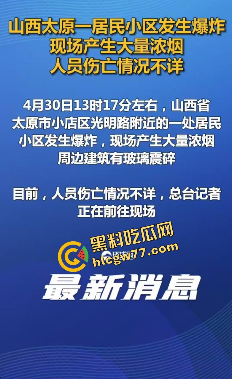 太原光明路小区突发天然气爆炸，炸到省委书记都该过来吃灰，别光让底层人用命给你查漏洞！-1