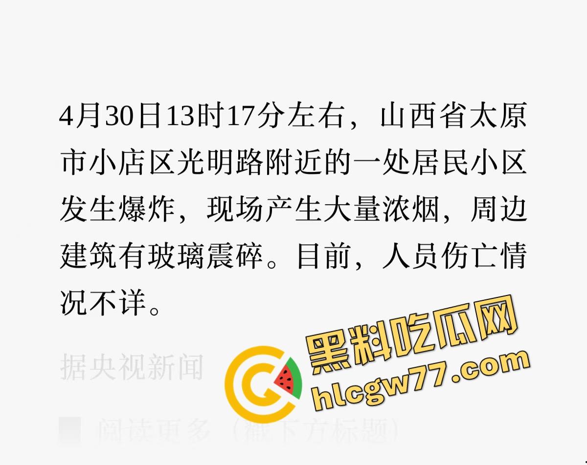 太原光明路小区突发天然气爆炸，炸到省委书记都该过来吃灰，别光让底层人用命给你查漏洞！-4