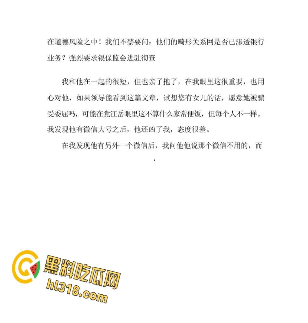 西安建行出轨PPT大瓜,太白支行客户经理,【党江岳】劈腿多女!被女友曝光后竟反咬一口,泄露巨乳女友不雅视频 !-6