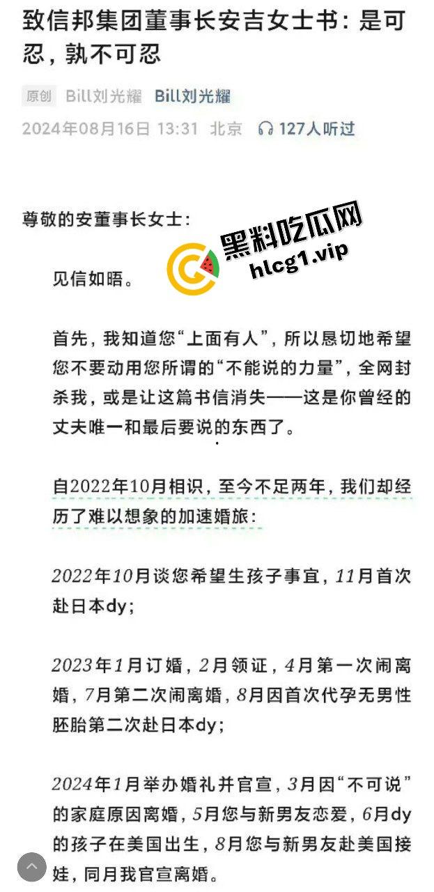 业界大瓜！贵阳首富千金小姐『安吉』与清北网红CEO『刘光耀』官宣离婚！6400万买断基因 借精生子！-12