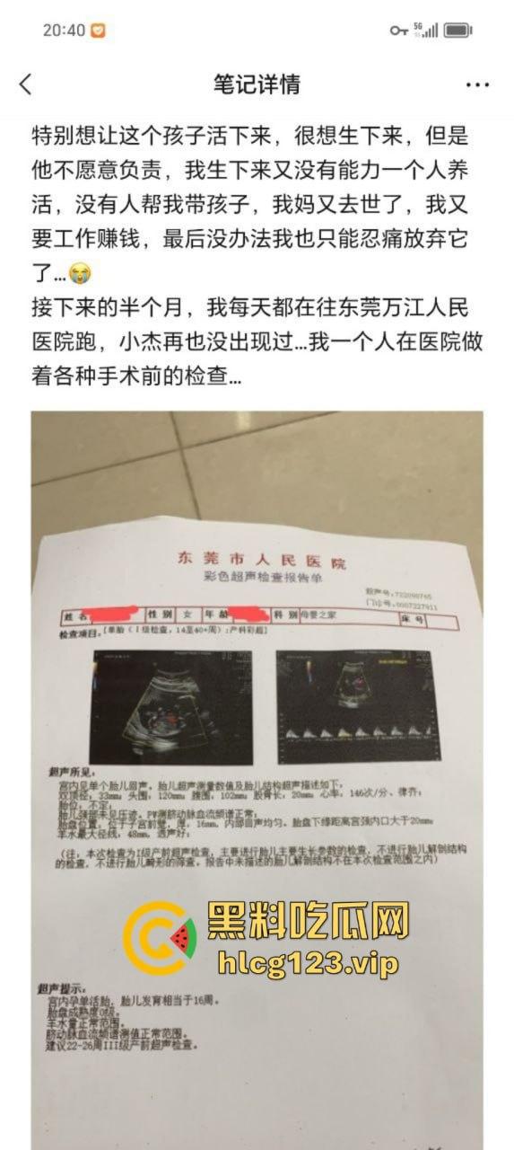 曝光渣男广东揭阳【田文杰】骗婚骗色 逼怀孕女友引产事件完整版-11