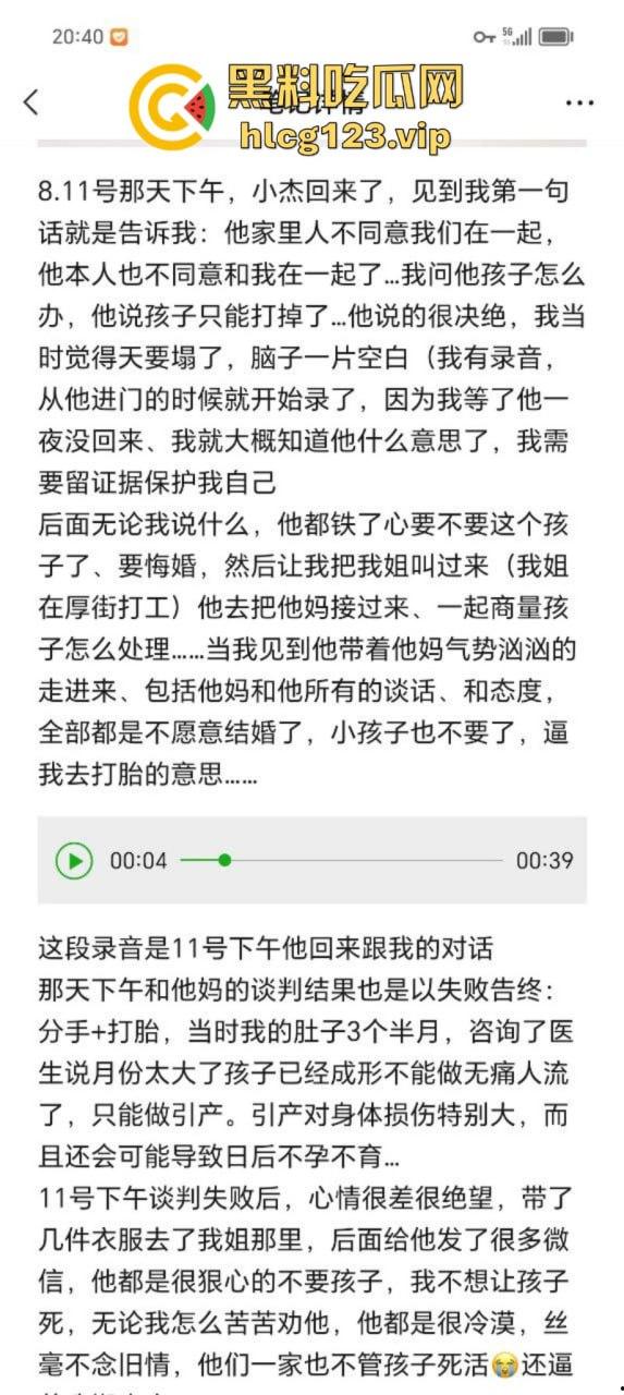 曝光渣男广东揭阳【田文杰】骗婚骗色 逼怀孕女友引产事件完整版-12