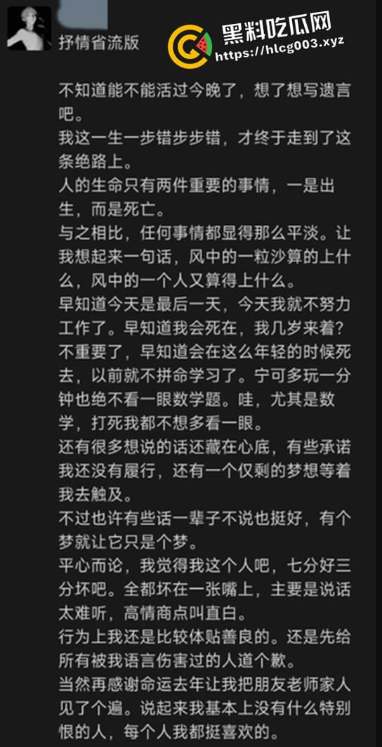 全网封锁消息！北京交通大学学生跳楼自杀 留下绝笔遗书  震耳欲聋-1