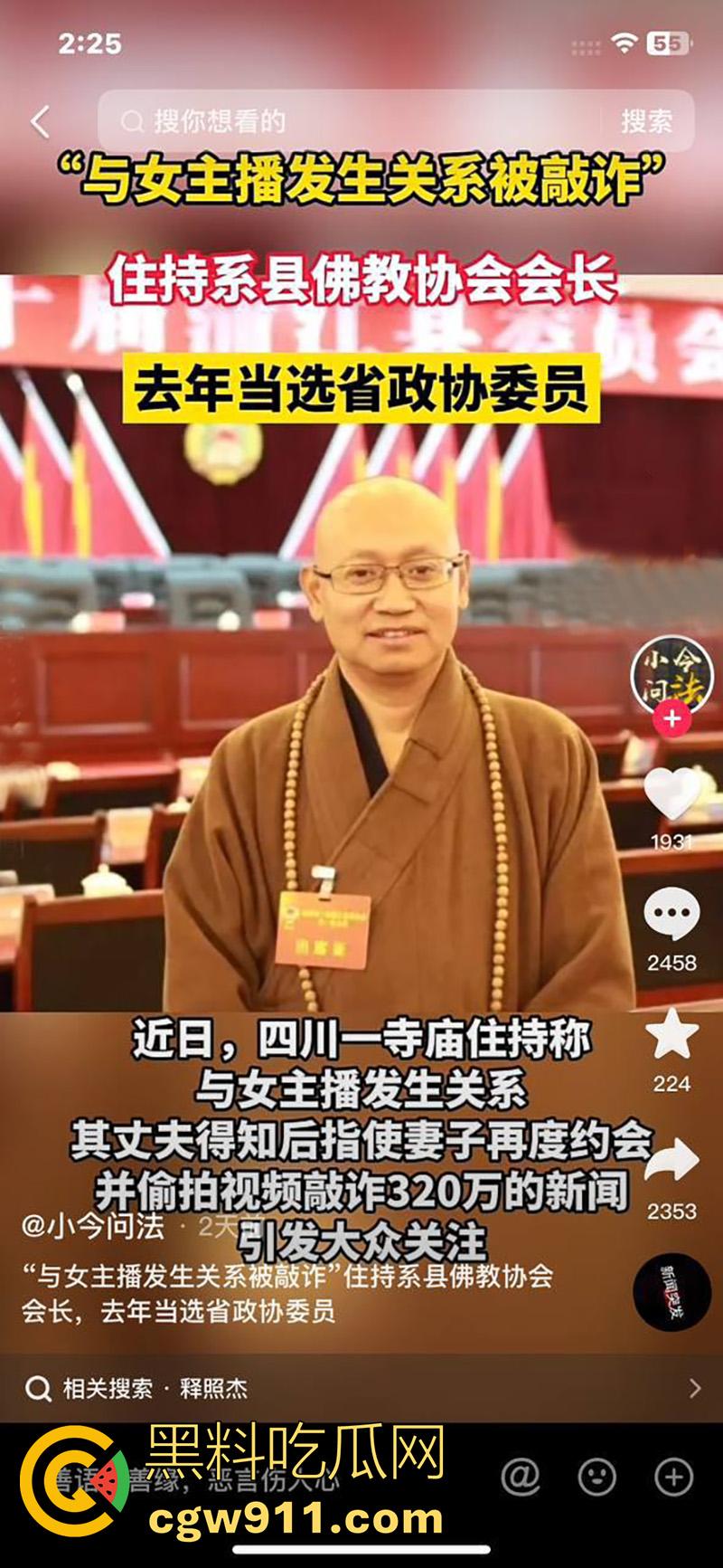 四川佛教协会副会长【释照杰】，和女主播骚妇发生关系，被其老公偷拍敲诈，心疼钱报警结果视频被曝光！-1