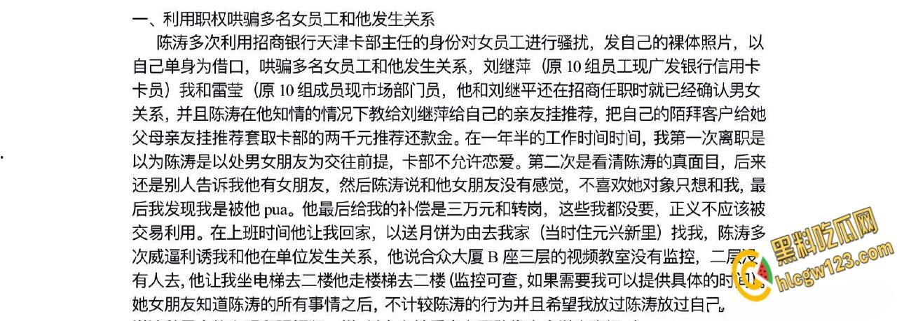 招商银行天津卡部员工【梁玉】，实名举报主任陈涛潜规则多名下属流出 ！-2