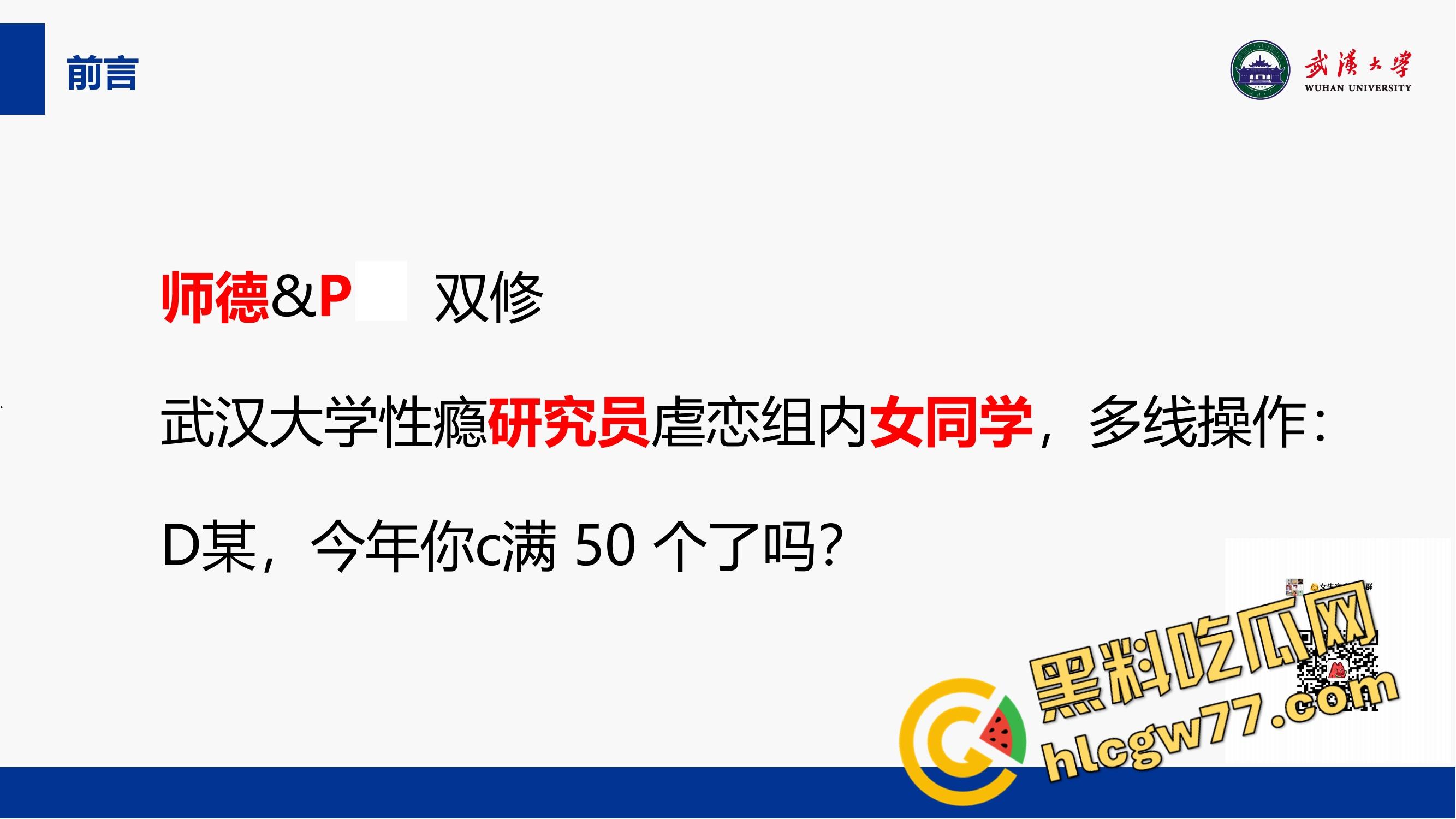 武汉大学特聘副研究员化身泰迪,师生恋睡学生同事来一发家长中转炮、连商店老板娘都没放过!-2