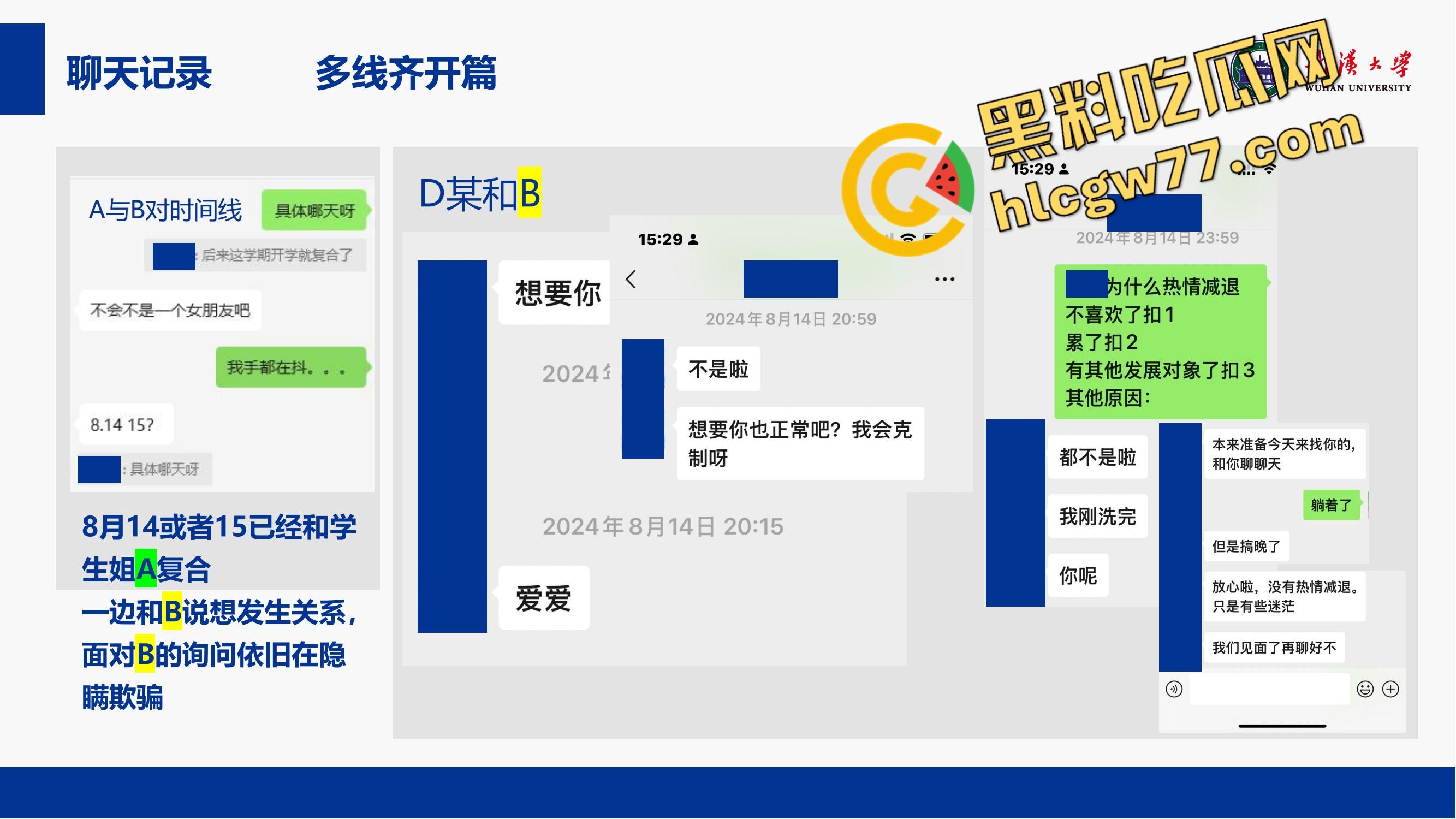 武汉大学特聘副研究员化身泰迪,师生恋睡学生同事来一发家长中转炮、连商店老板娘都没放过!-13
