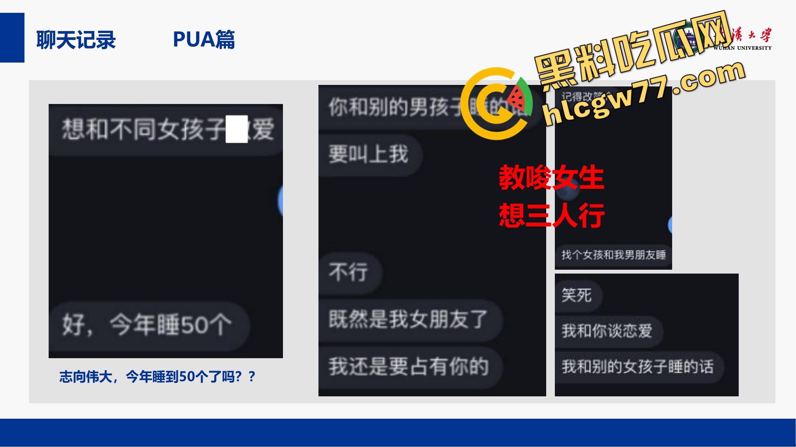 武汉大学特聘副研究员化身泰迪,师生恋睡学生同事来一发家长中转炮、连商店老板娘都没放过!-20