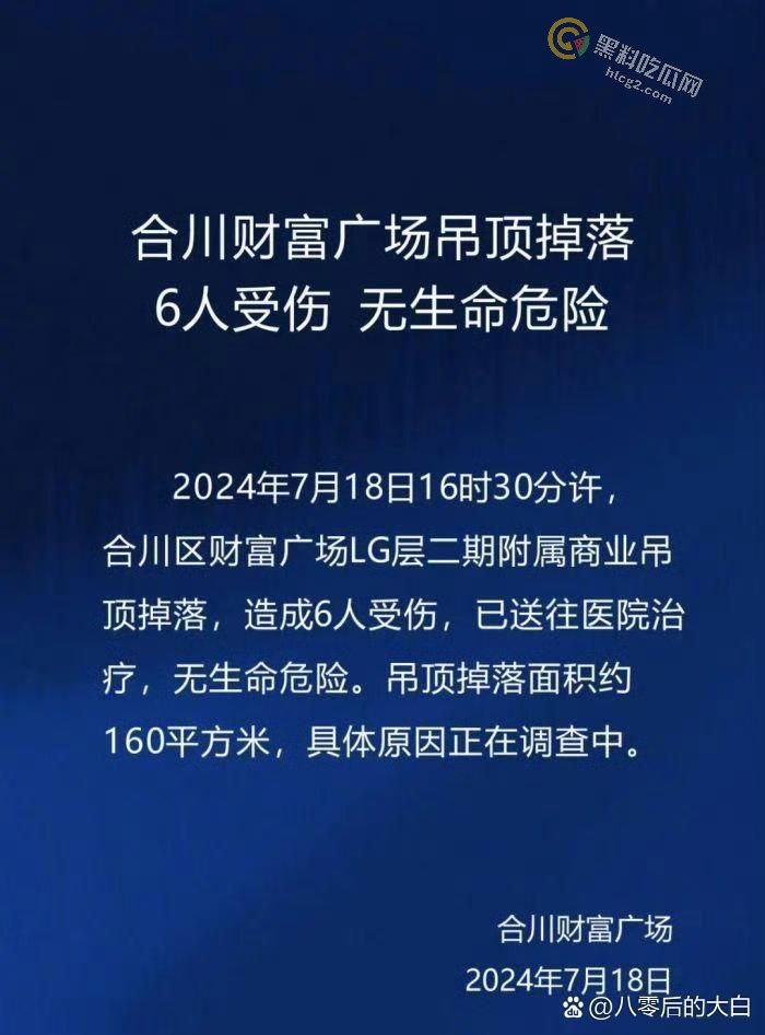 重庆商场吊顶坍塌致6人受伤：惊险瞬间全景回顾，安全隐患引关注-1