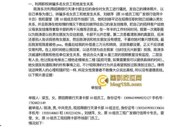 “不陪我睡觉,你就别干了!”招商银行天津卡部领导陈涛潜规则多名女下属 开房偷拍视频曝光 “快点骚逼,今晚你不乖!”-1