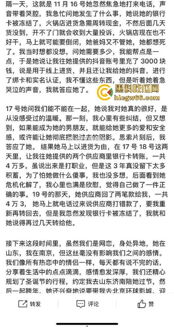 胖猫事件再次上演！王者荣耀KPL职业选手【幻云】微博发文称被网恋女友【陈璐璐】骗走20万！-4