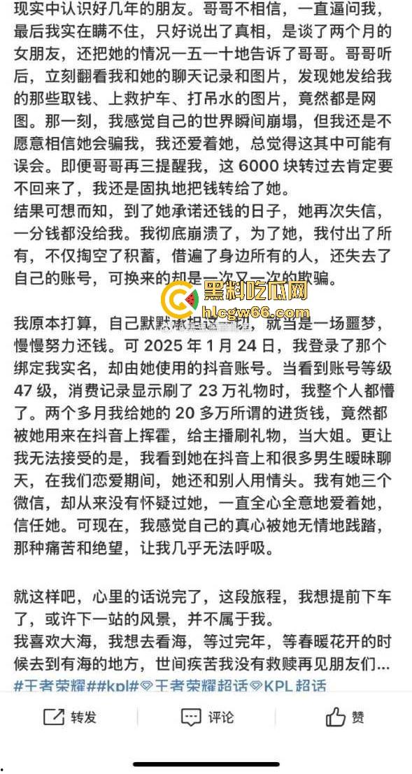 胖猫事件再次上演！王者荣耀KPL职业选手【幻云】微博发文称被网恋女友【陈璐璐】骗走20万！-8