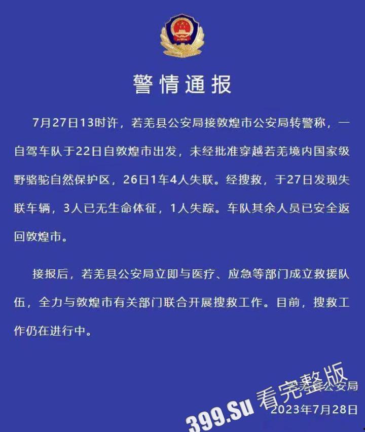 罗布泊干尸事故！罗布泊 4 人遇难遗体碳化 领队不专业走错路 水源储备不充足 人找到已晒成干尸 （现场无码视图）-1