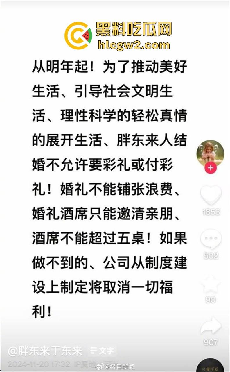 胖东来婚规引争议 不让要彩礼不准靠父母买房，官媒批评被怼：房产暴雷和996怎么没见你们跳得这么高？-2