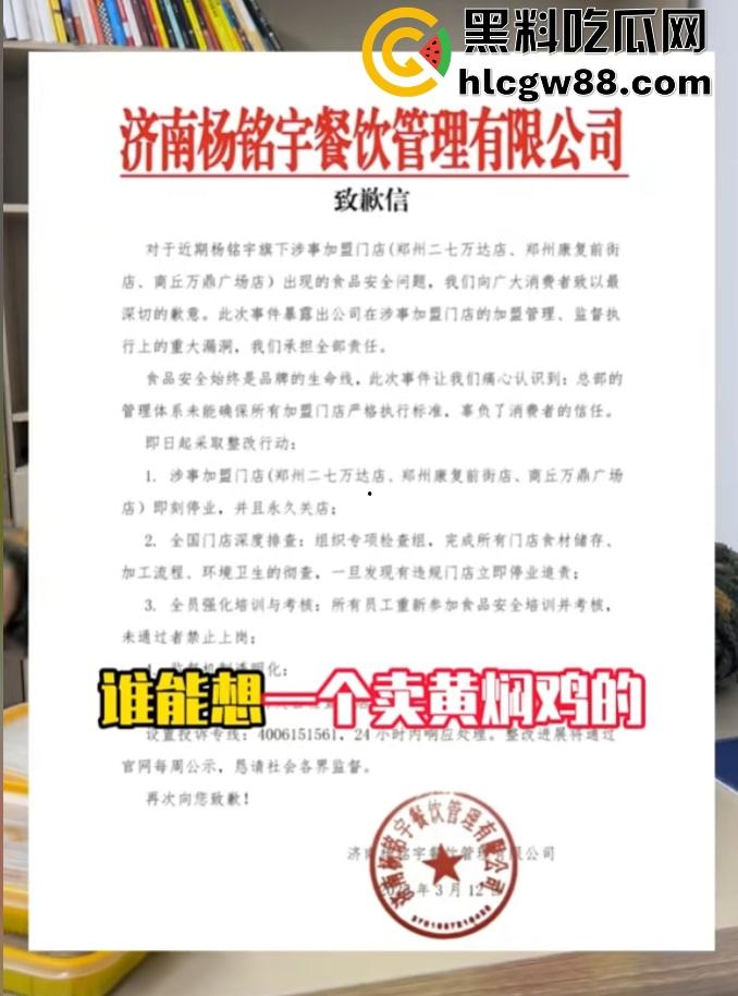 杨铭宇黄焖鸡加盟店爆丑闻！隔夜菜、变质食材、剩菜回收，吃的是鸡还是细菌？总部紧急回应关店整改！-1