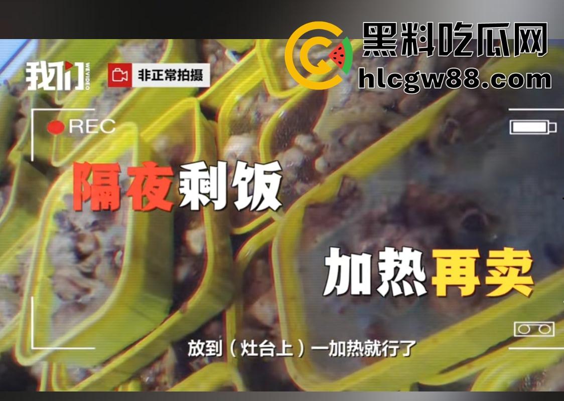 杨铭宇黄焖鸡加盟店爆丑闻！隔夜菜、变质食材、剩菜回收，吃的是鸡还是细菌？总部紧急回应关店整改！-12