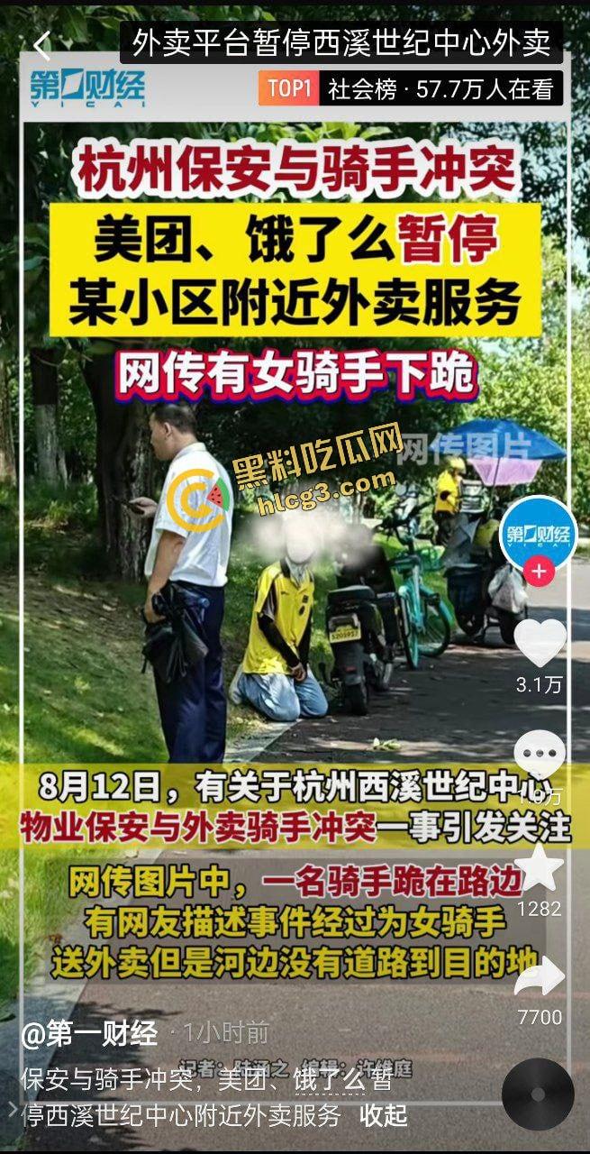 杭州西溪世纪中心 兼职女大学生外卖员踩到围栏 被保安拔钥匙罚款200 女学生下跪求放过 引来余杭全部外卖员鸣不平！-1