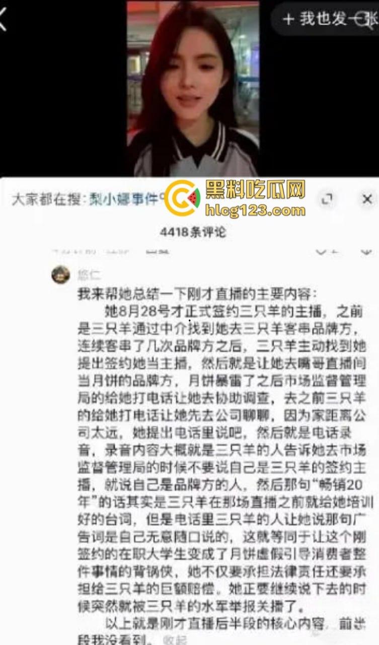 新的“替罪羊”出现了！刚入职的新主播【梨小娜】发视频 “不想替三只羊背锅“-6