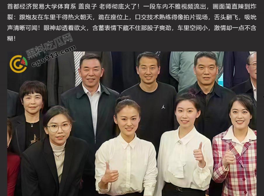 北京经济贸易大学老师盖良子与奸夫激情车震录像流出！露脸吃屌被爆操，骚逼本质一览无余-2