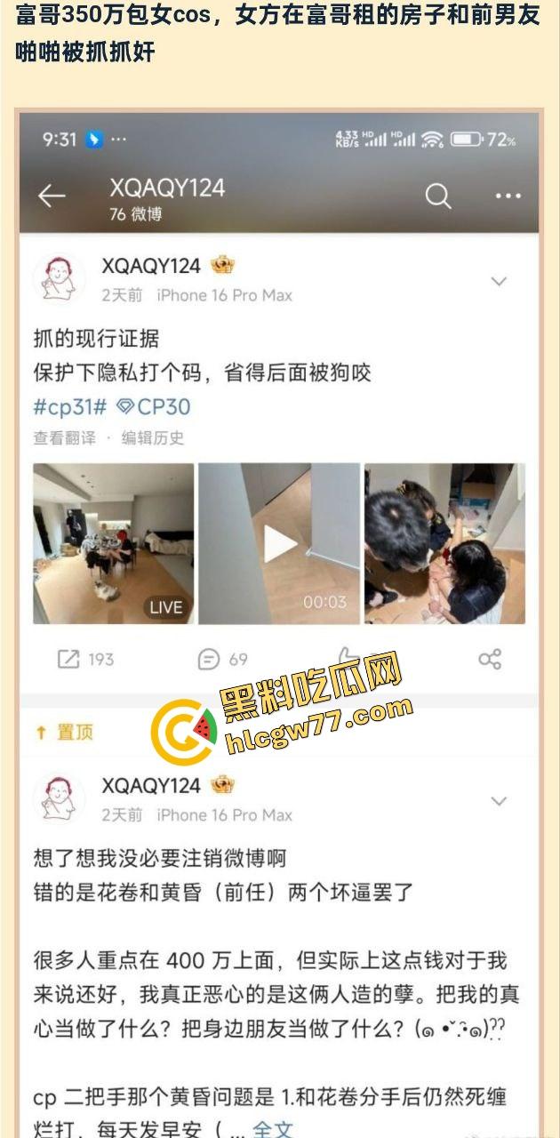 舔得起却戴不起,富哥花400万包养Coser『花卷』豪租26K月租房成了黄毛3天9次无套炮房!-19