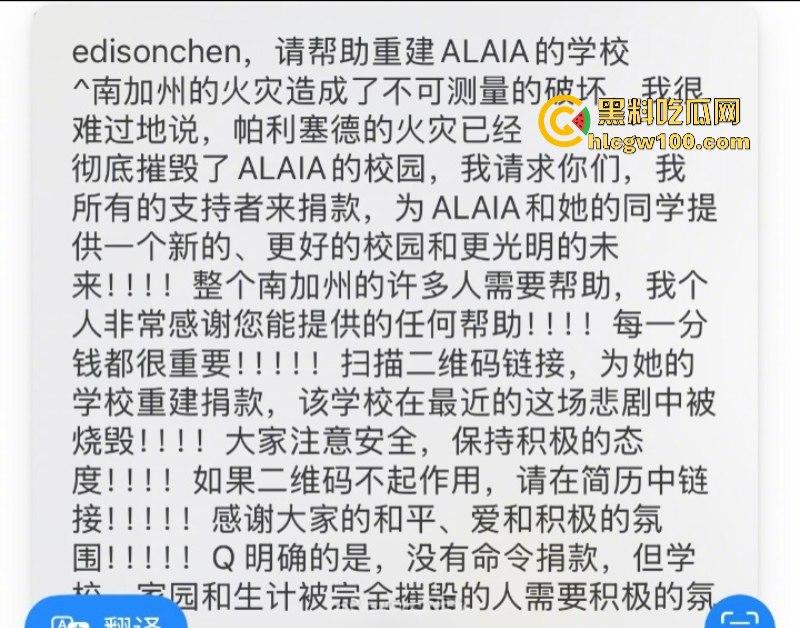 陈冠希呼吁网友给他女儿在美国被山火烧毁的学校捐款 被网友狂怼“你活该”！-11