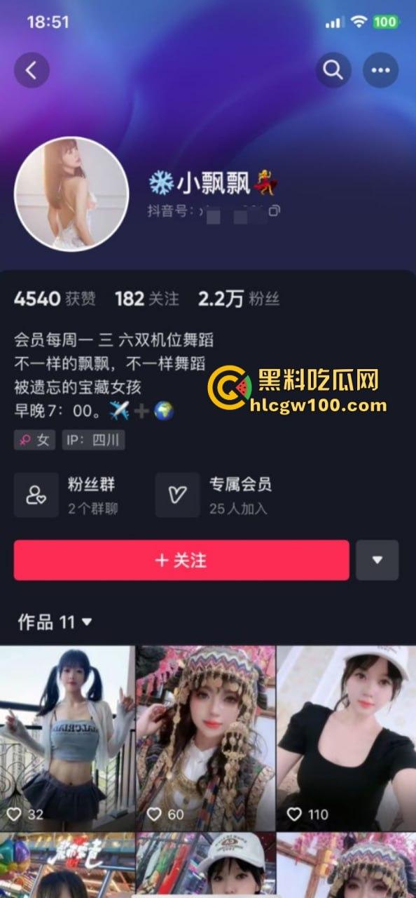 台湾【小飘飘】转战抖音！ 980抖币一个月会员群只可以观看一次的会员福利录屏-1