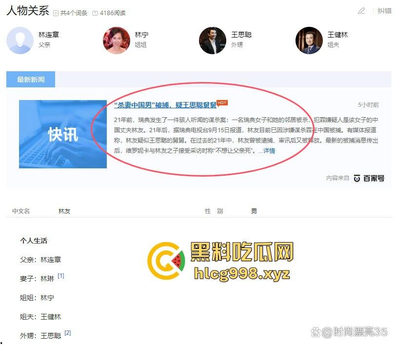 王思聪舅舅林友涉杀两任妻子震惊全网！逃亡21年后被捕，混血儿子不希望父亲死-3