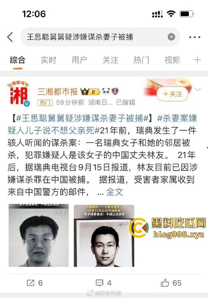 王思聪舅舅林友涉杀两任妻子震惊全网！逃亡21年后被捕，混血儿子不希望父亲死-5