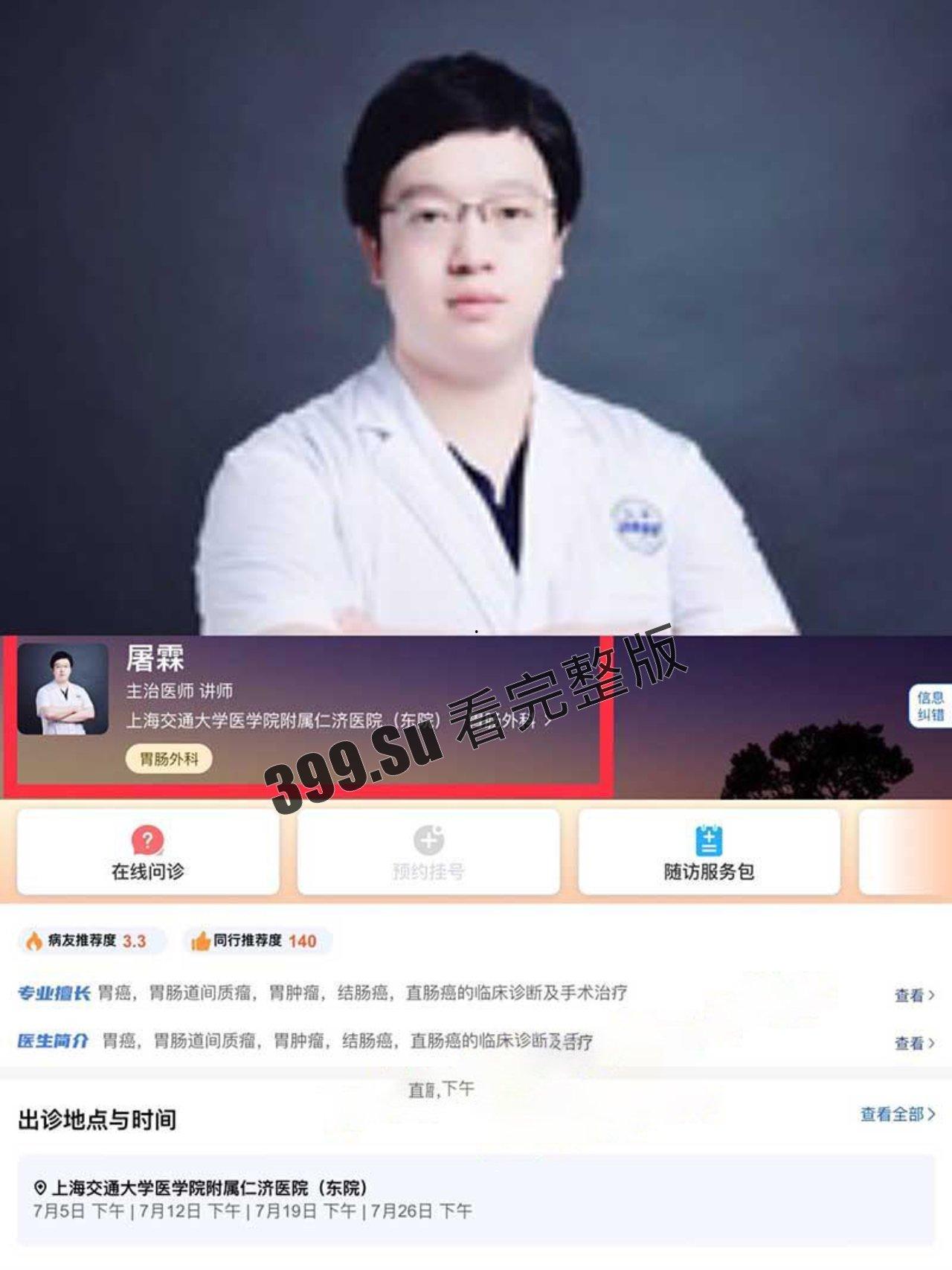 仁济医院性丑闻 ！仁济护士站 成鸡窝 内部淫趴入场费5800！胃肠外科主治医师屠霖 积极参加 目前已被抓 独家视频曝光-2