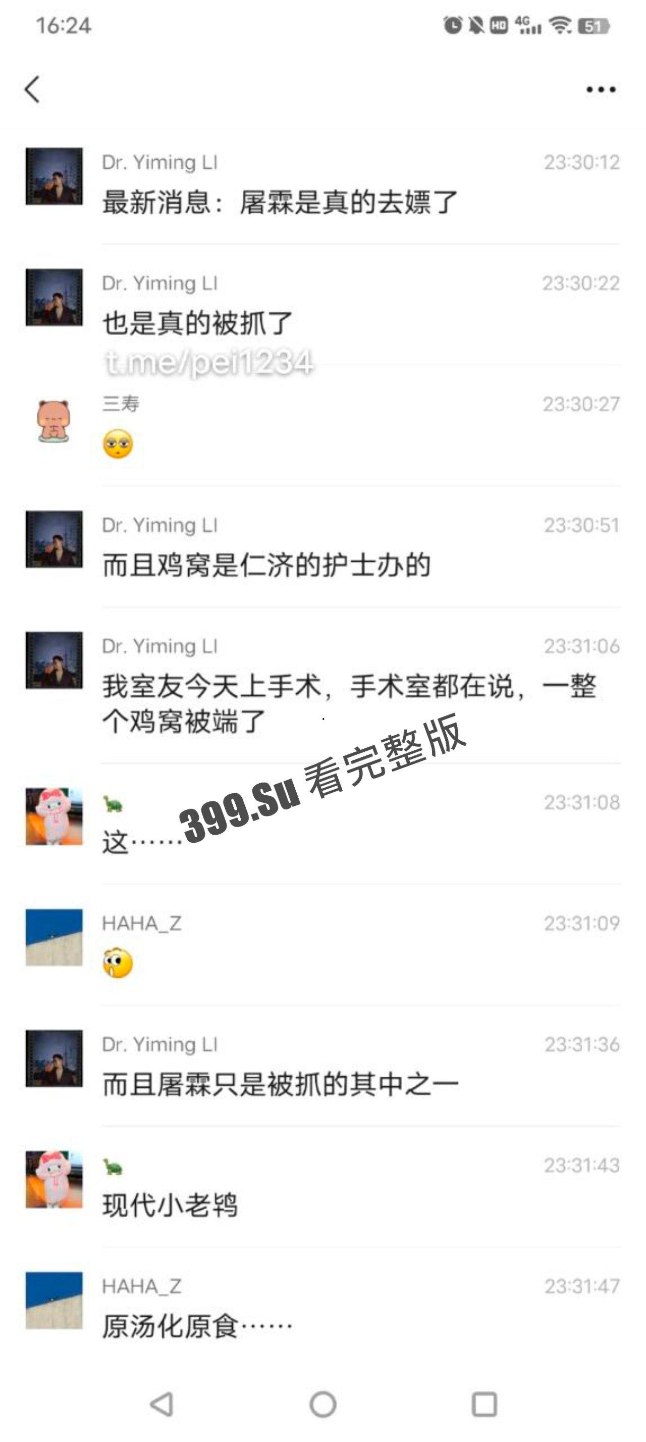 仁济医院性丑闻 ！仁济护士站 成鸡窝 内部淫趴入场费5800！胃肠外科主治医师屠霖 积极参加 目前已被抓 独家视频曝光-5