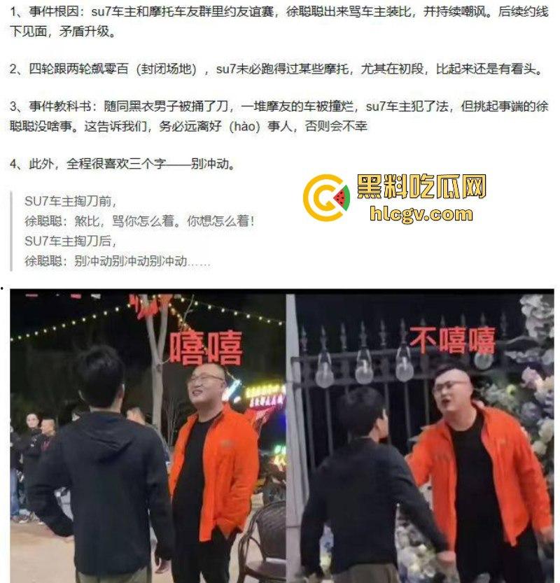 江苏南通小米su7小伙大战摩托人后续 小伙单杀一人 嘲讽哥侥幸存活 朋友惨被祭天！-1