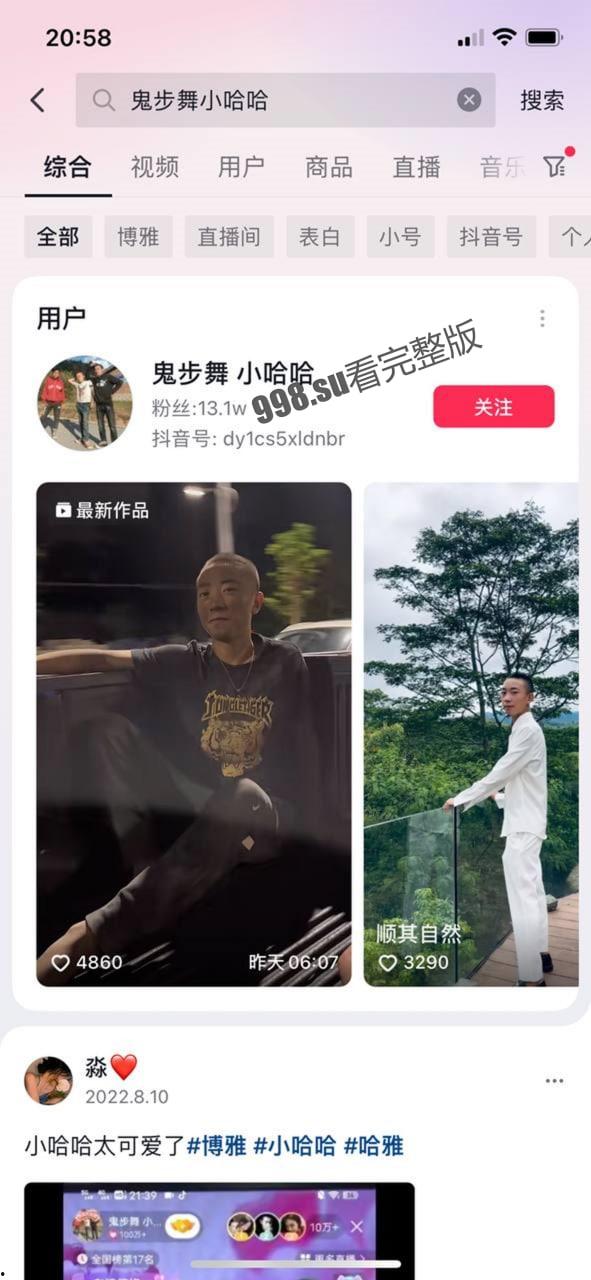 抖音 鬼舞步小哈哈 直播录屏 就是喜欢你的 B-1