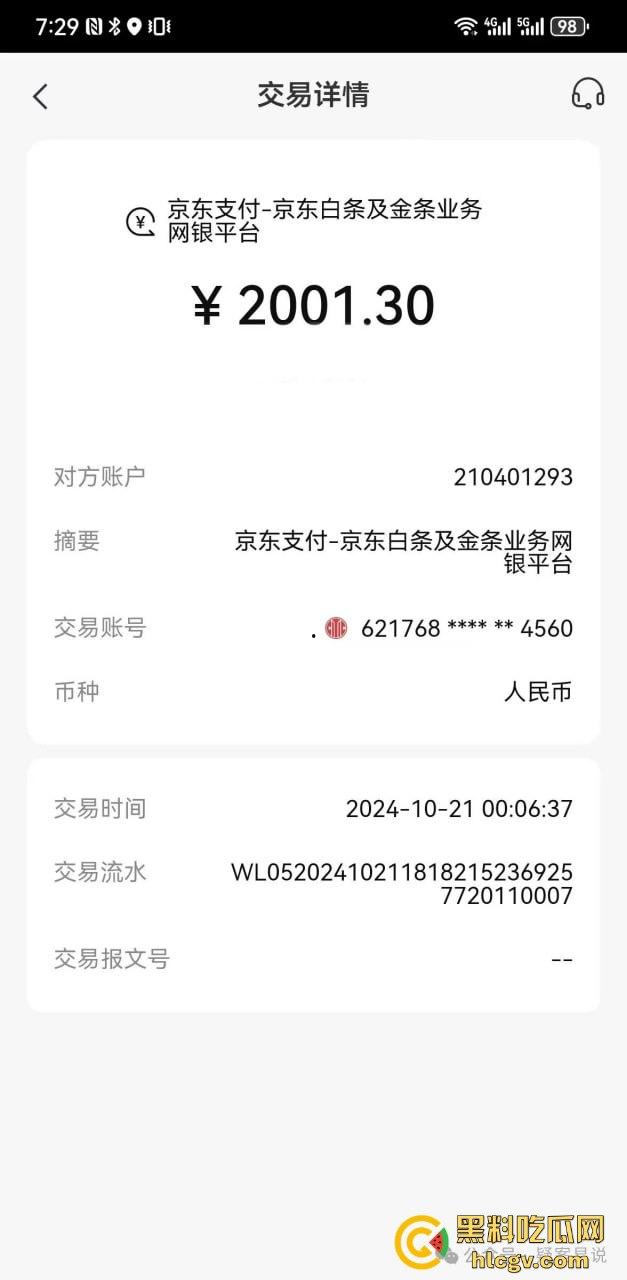 京东双十一前爆出惊天大瓜!『刘强东』与奶茶妹妹的京东帝国被曝利用消费者征信贷款,金融产品提现无法赎回!-6