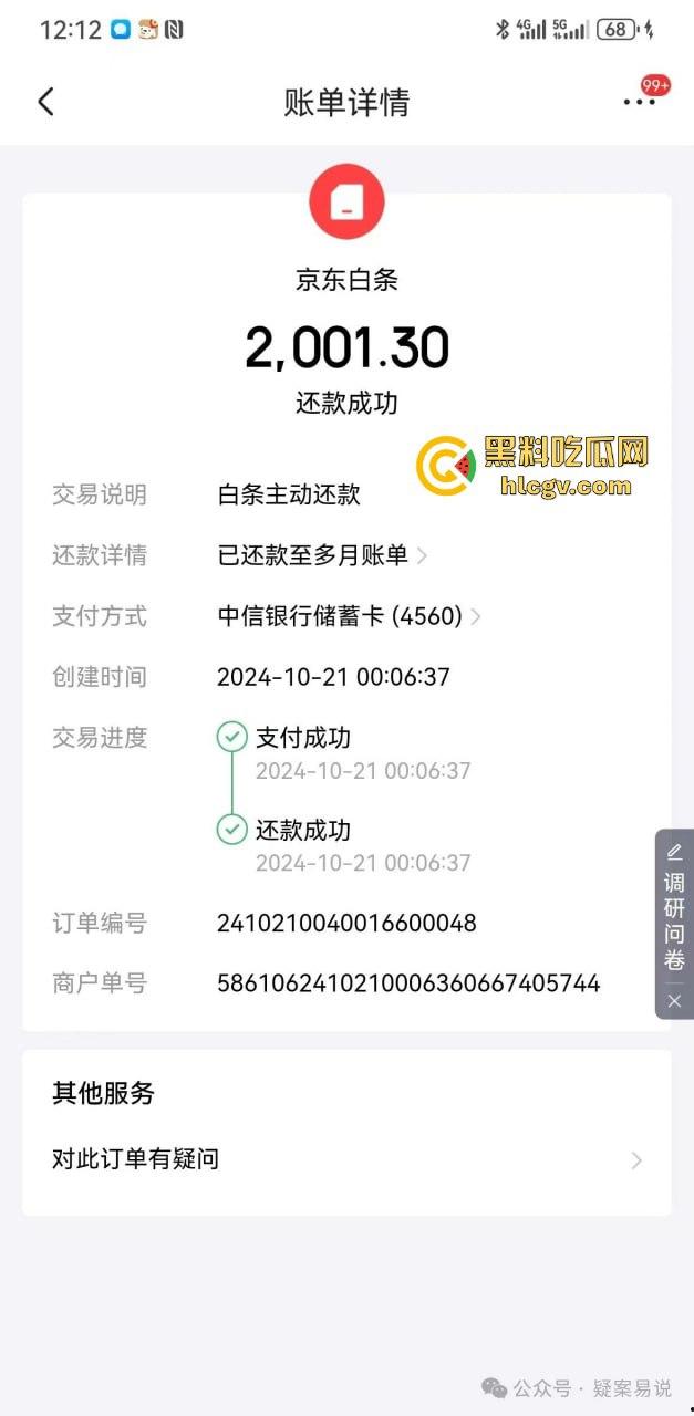 京东双十一前爆出惊天大瓜!『刘强东』与奶茶妹妹的京东帝国被曝利用消费者征信贷款,金融产品提现无法赎回!-7