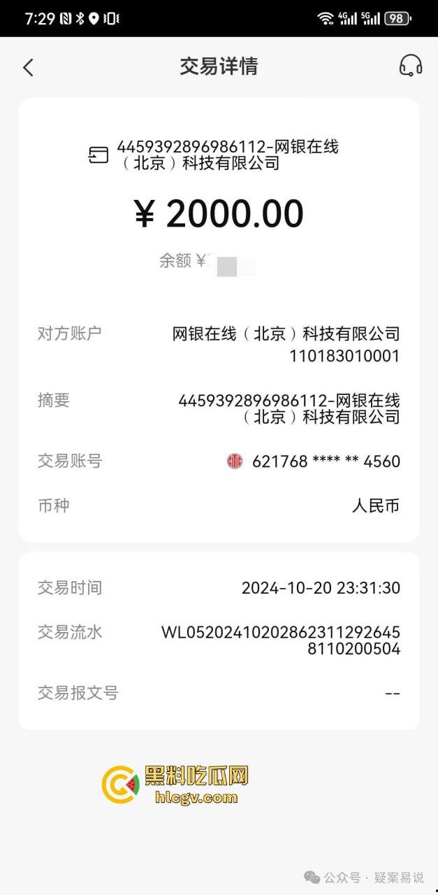 京东双十一前爆出惊天大瓜!『刘强东』与奶茶妹妹的京东帝国被曝利用消费者征信贷款,金融产品提现无法赎回!-8