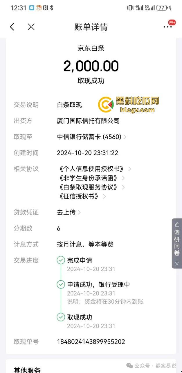 京东双十一前爆出惊天大瓜!『刘强东』与奶茶妹妹的京东帝国被曝利用消费者征信贷款,金融产品提现无法赎回!-9