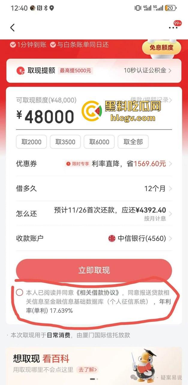 京东双十一前爆出惊天大瓜!『刘强东』与奶茶妹妹的京东帝国被曝利用消费者征信贷款,金融产品提现无法赎回!-16