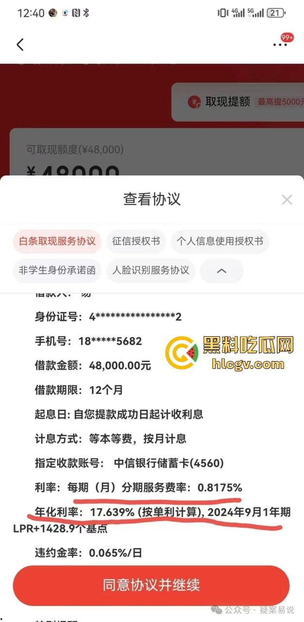 京东双十一前爆出惊天大瓜!『刘强东』与奶茶妹妹的京东帝国被曝利用消费者征信贷款,金融产品提现无法赎回!-20