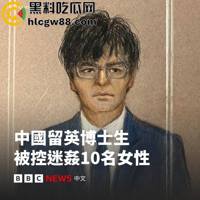 伦敦UCL中国博士【邹振浩】下药迷奸60女，拍视频当撸管纪念品，这狗逼可能是英国最牛逼的强奸王！-2