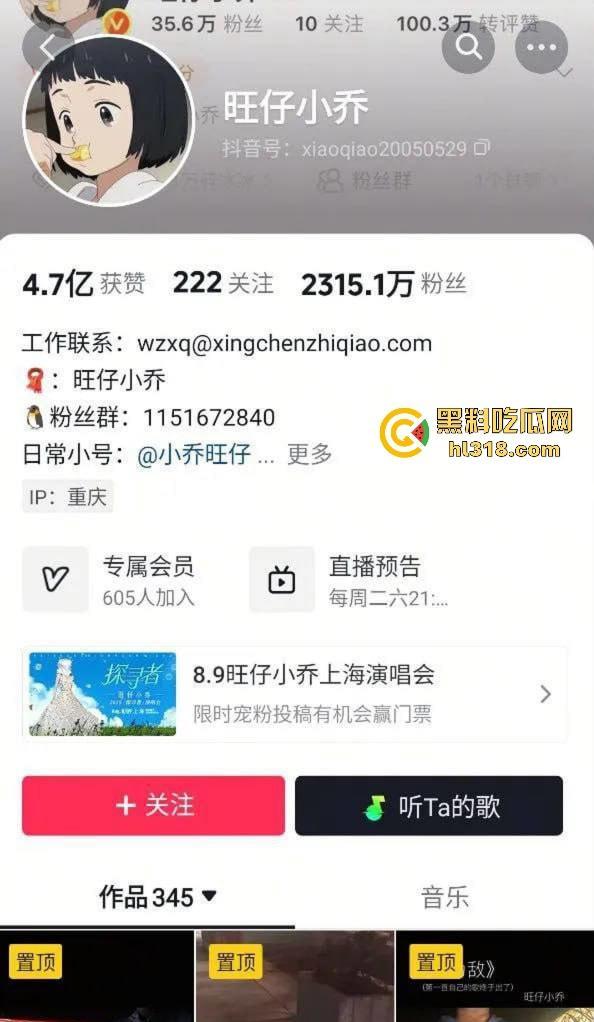 抖音2000万粉网红【旺仔小乔】前有不露脸演唱会被人吐槽，后有拖欠员工工资，上门骚扰威胁，这下想翻身都难！-2