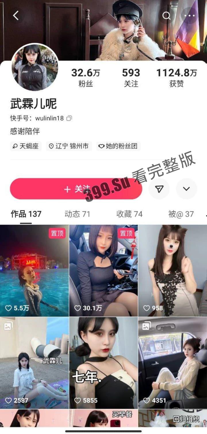 快手 32万粉网红『武霖儿 』 土豪重金定制的私密视频流出 逼逼超嫩 叫声超好听!-1