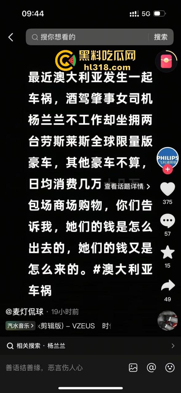 澳洲神秘天龙人【杨兰兰】浮出水面，酒驾车祸秒交3亿保证金，卡里还躺着1.3万亿，马云在她面前只能提鞋！-5