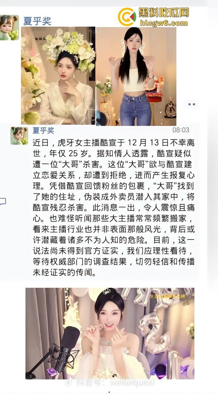 虎牙王者荣耀美女主播【酷萱】疑似榜一大哥示爱不成化身外卖员上门惨遭杀害！-15