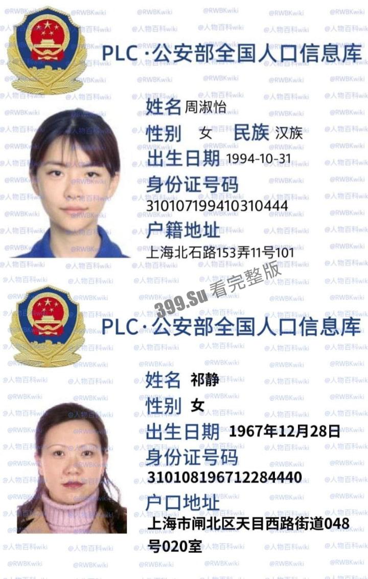 明星网红身份信息数据大曝光!!中国人的信息到底是谁打包卖出去的?(第二弹)-1