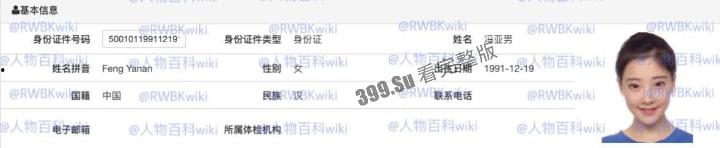 明星网红身份信息数据大曝光!!中国人的信息到底是谁打包卖出去的?(第二弹)-5