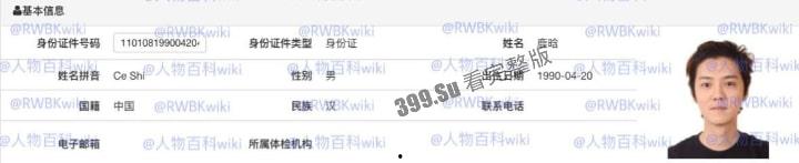 明星网红身份信息数据大曝光!!中国人的信息到底是谁打包卖出去的?(第二弹)-6