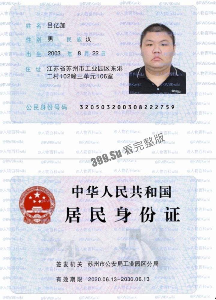 明星网红身份信息数据大曝光!!中国人的信息到底是谁打包卖出去的?(第二弹)-9