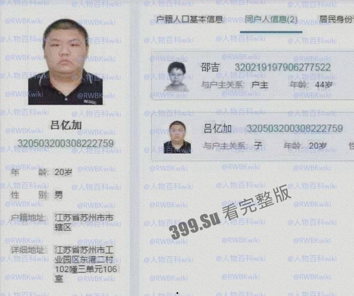 明星网红身份信息数据大曝光!!中国人的信息到底是谁打包卖出去的?(第二弹)-11