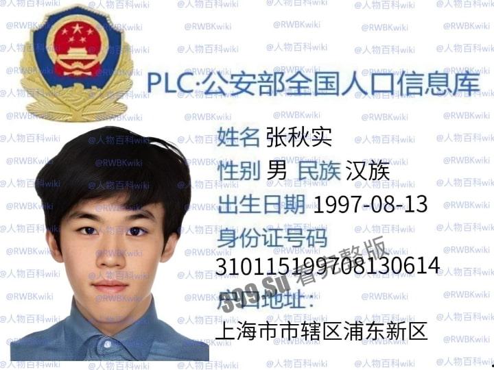 明星网红身份信息数据大曝光!!中国人的信息到底是谁打包卖出去的?(第二弹)-13