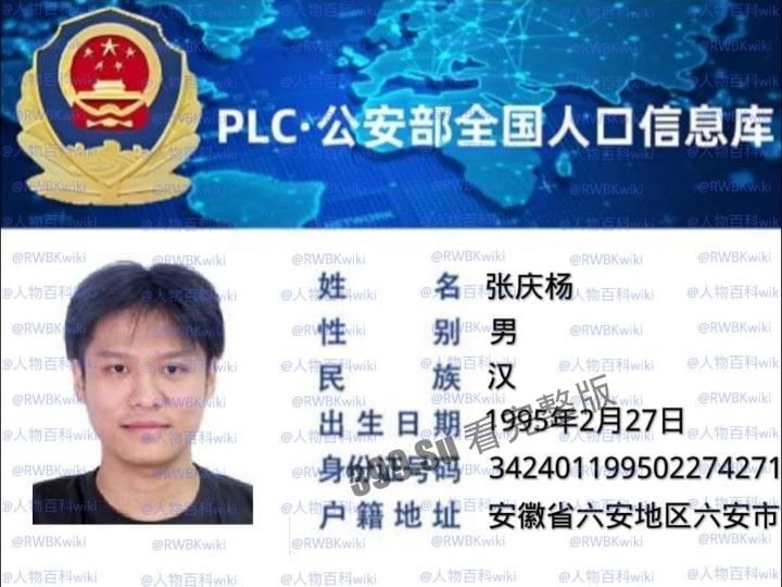 明星网红身份信息数据大曝光!!中国人的信息到底是谁打包卖出去的?(第二弹)-14